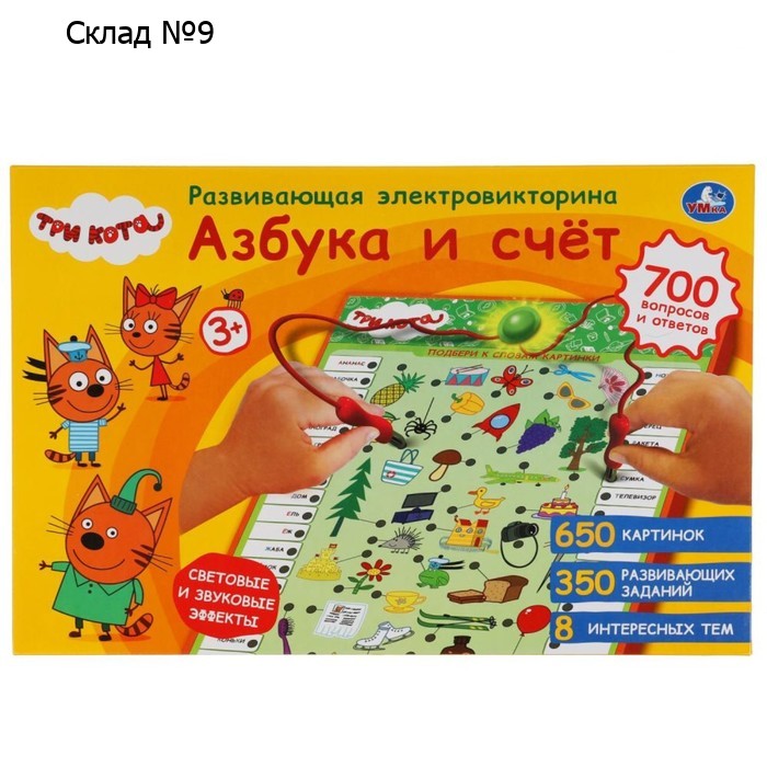 Электровикторина «Три Кота. Азбука и счет» 700 вопросов и ответов, свет