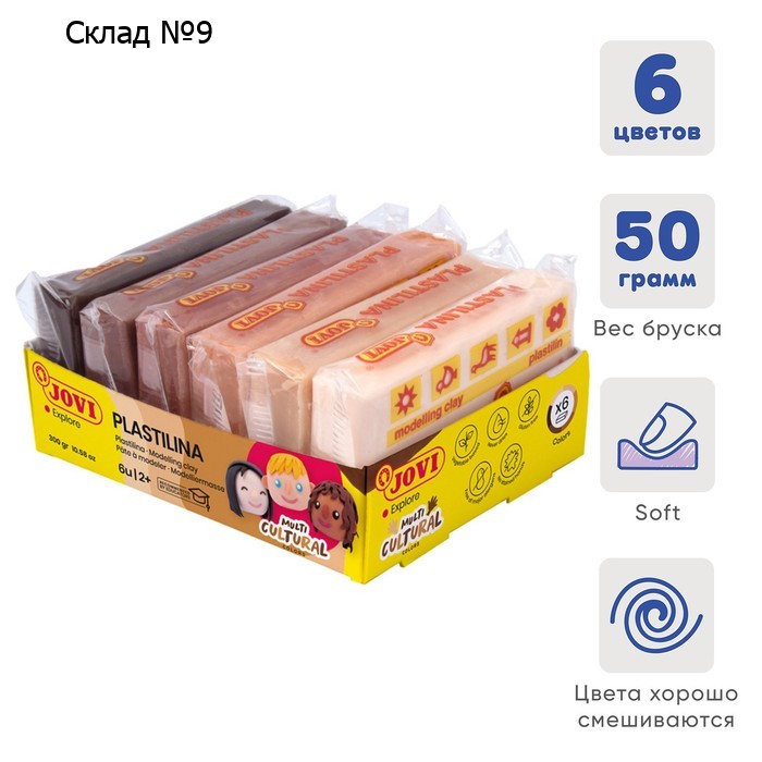 Пластилин на растительной основе, 6 цветов, 300 г, JOVI Multicultural, телесная палитра, ДЛЯ МАЛЫШЕЙ