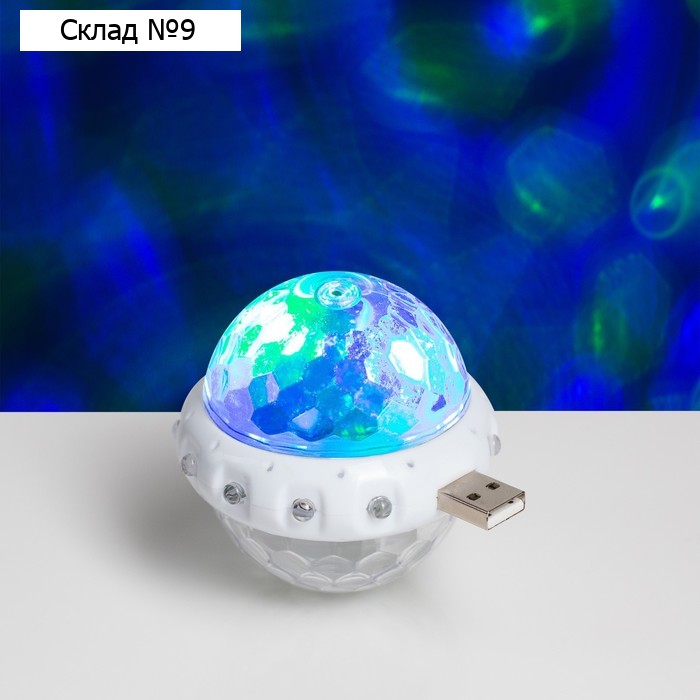 Ночник проектор «Двойной диско-шар» 7 см, 5 В, свечение RGB