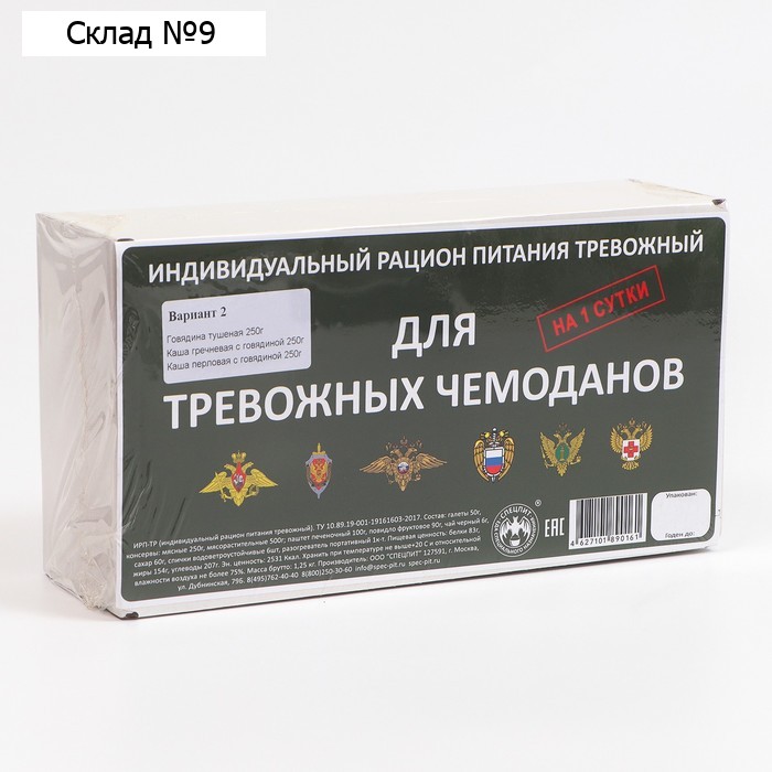 Сухой паек «СпецПит Тревожный»(ИРП-ТР),Вариант 2, 1,25 кг