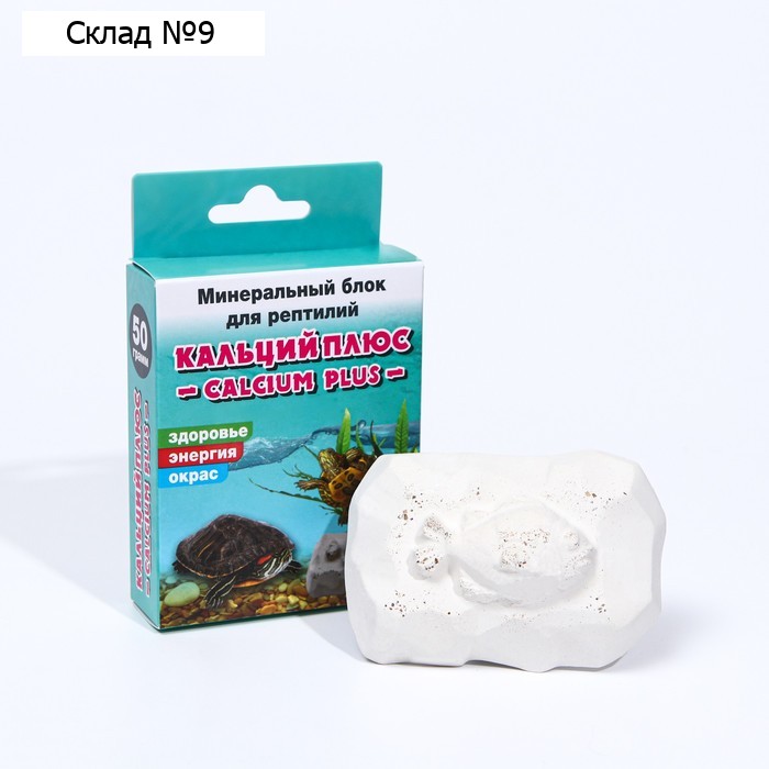Минеральный блок "Кальции +" для рептилий, коробка, 50 г