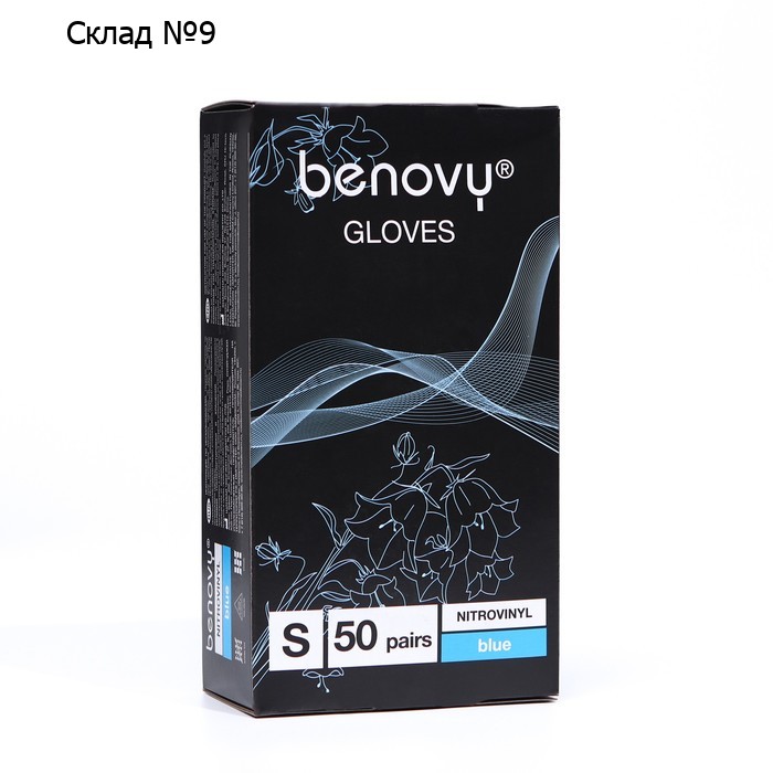 Перчатки нитровиниловые Benovy Nitrovinyl гладкие, голубые, S, 50 пар в упаковке