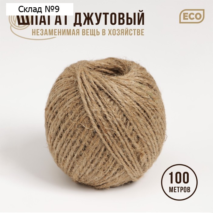 Шпагат джутовый Доляна, двухниточный, 1,12 текс, 100 м