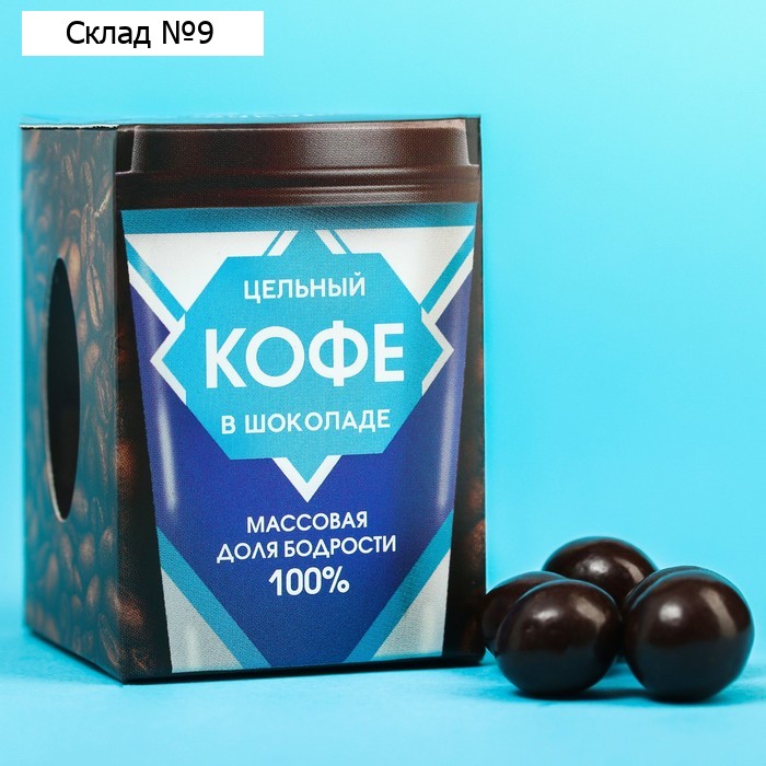 Кофейные зерна в шоколаде «Кофе», 30 г.