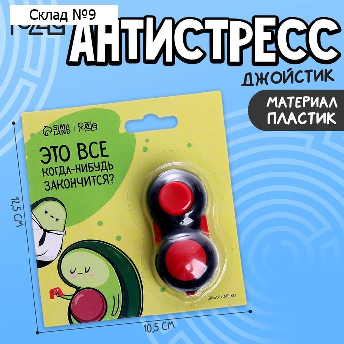 Фиджет кубик антистресс «Это всё когда-нибудь закончится?»