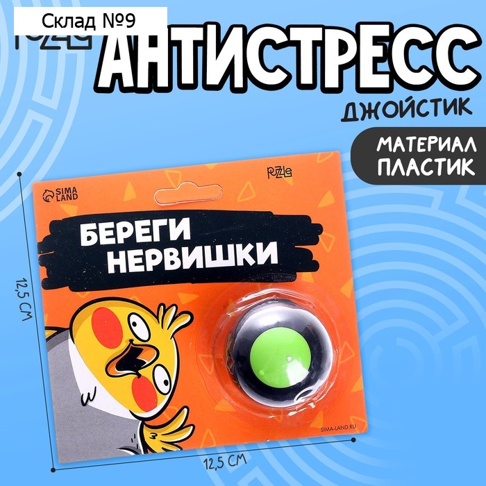 Фиджет кубик антистресс «Береги нервишки»
