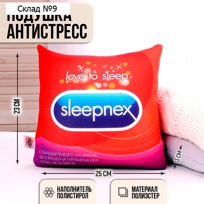 Подушка декоративная антистресс Sleep