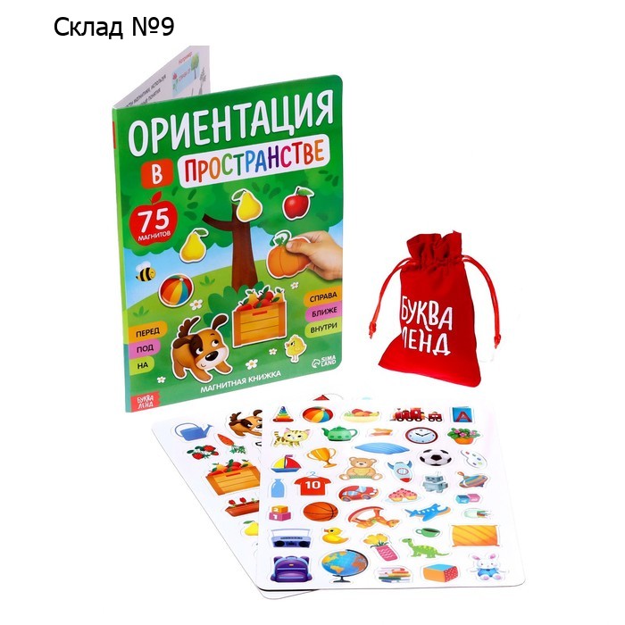 Магнитная книжка-игрушка «Ориентация в пространстве»