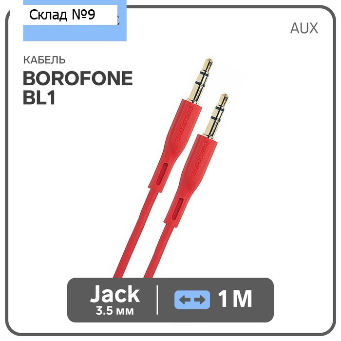 Кабель аудио AUX Borofone BL1 Audiolink, Jack 3.5 мм(m)-Jack 3.5 мм(m), 1 м, красный