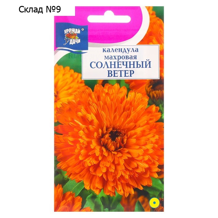 Семена цветов Календула махровая "Солнечный ветер", 0,5 г