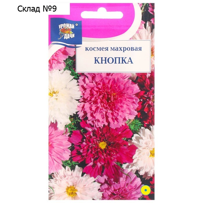 Семена цветов Космея махровая "Кнопка", 0,05 г