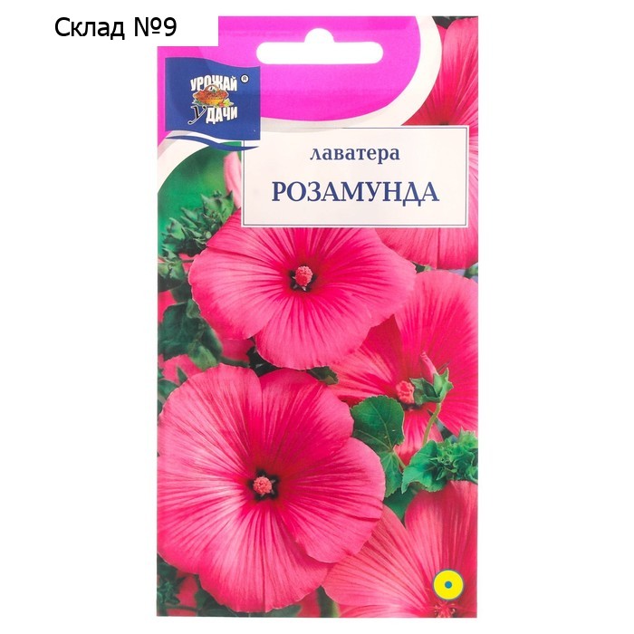 Семена цветов Лаватера "Розамунда", 0,2 г