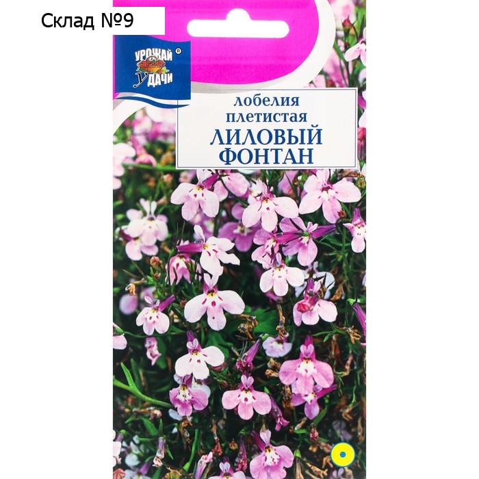 Семена цветов Лобелия плетистая "Лиловый фонтан", 0,03 г