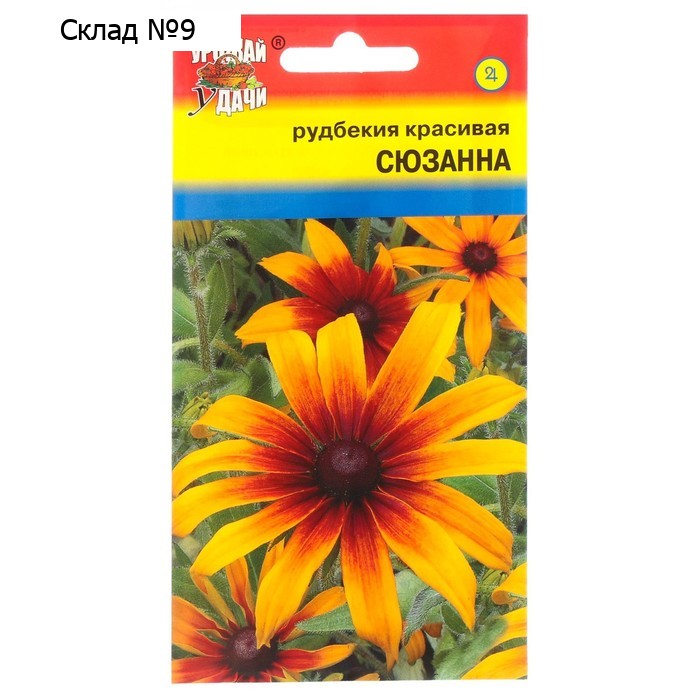 Семена цветов Рудбекия "Сюзанна", 0,02 г