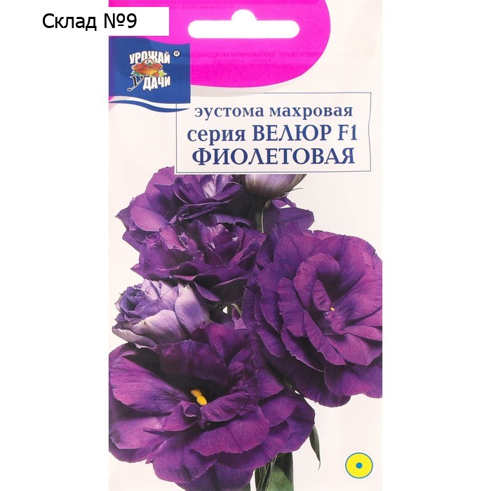 Семена цветов Эустома махровая "Велюр", фиолетовая, F1, в ампуле, 0,005 г.