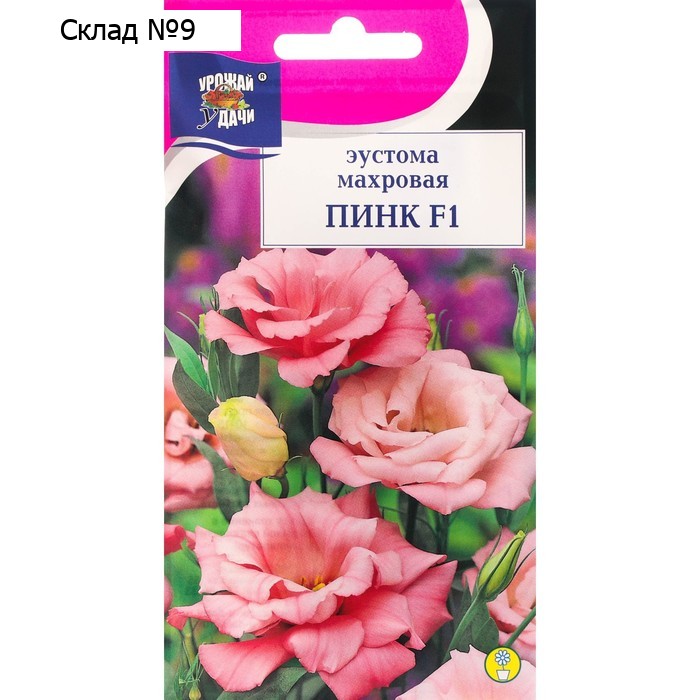 Семена цветов Эустома махровая "Рози Пинк", F1, в ампуле, 0,003 г.