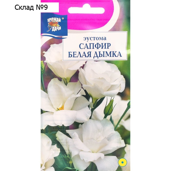 Семена цветов Эустома сапфир "Белая Дымка", в ампуле, 5 шт.