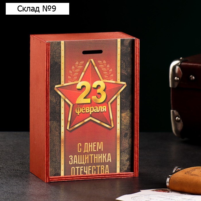 Коробка деревянная "23 февраля" 20х14х8 см красный
