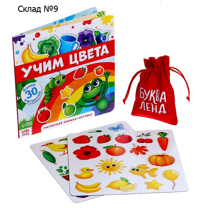 Магнитная книжка-игрушка «Учим цвета», 8 стр.