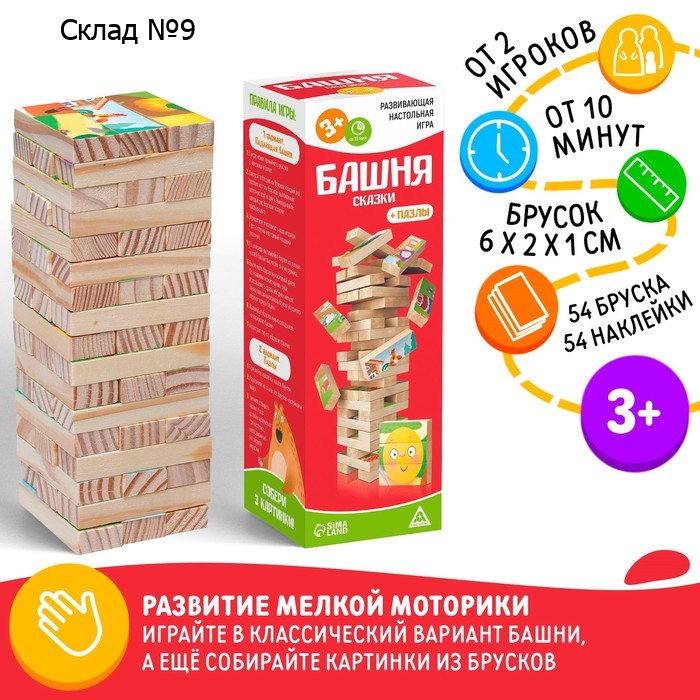 Падающая башня-дженга «Сказки» с наклейками-пазлы, 54 бруска, 3+