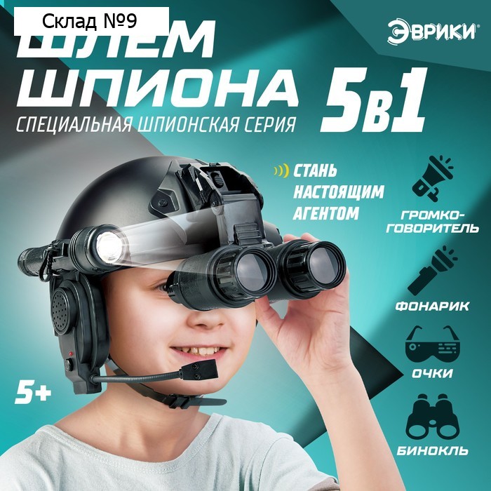 Игровой набор 5 в 1 «Шлем спецагента», очки, фонарь, громкоговоритель, бинокль
