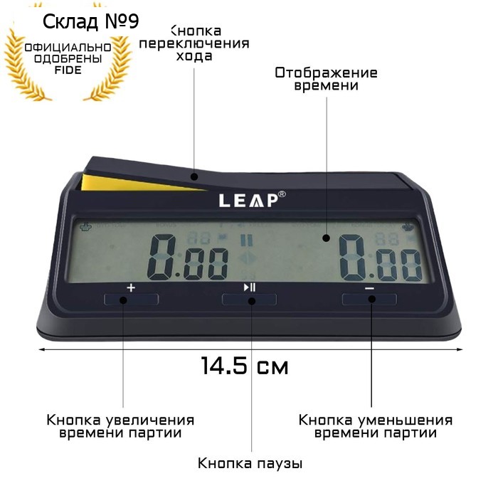 Электронные шахматные часы LEAP FIDE PQ9917, пластик, точность хода