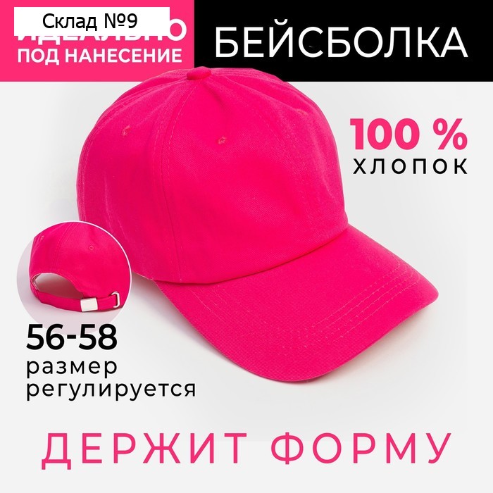 Кепка однотонная MINAKU, фуксия, размер 58