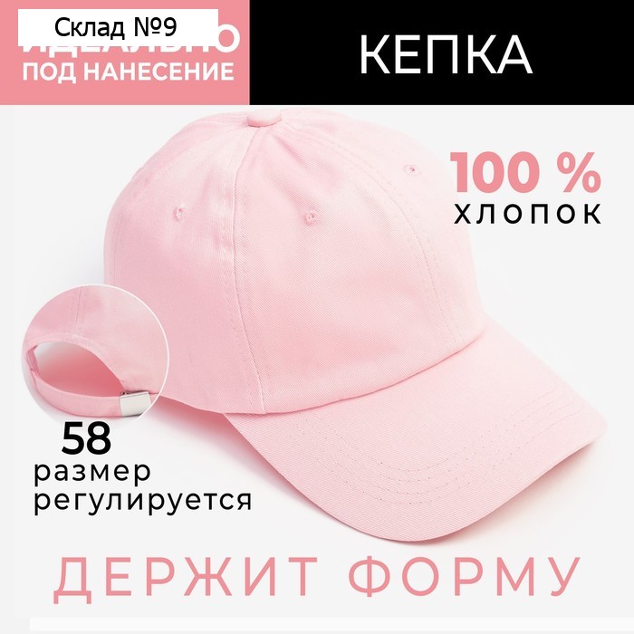 Кепка однотонная MINAKU цвет нежно-розовый, р-р 58