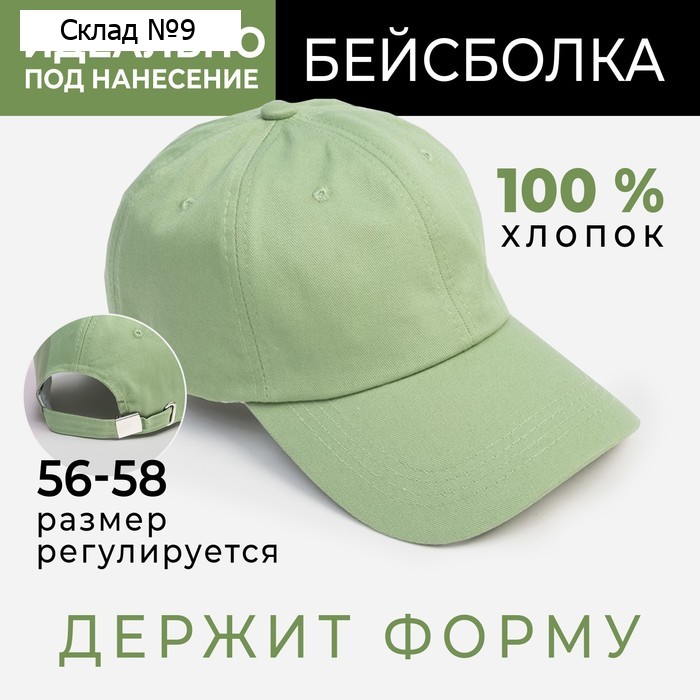Кепка однотонная MINAKU цвет оливковый, р-р 58