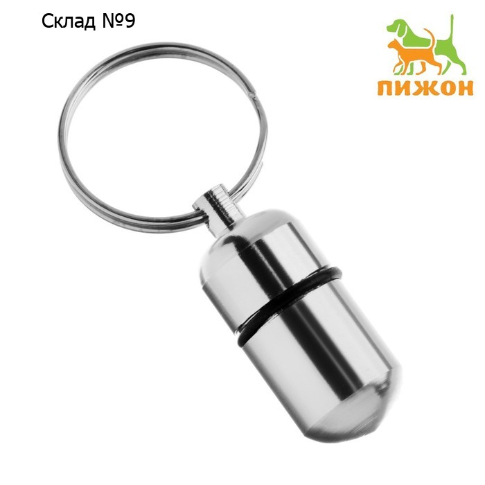 Адресник - капсула под записку, 2,2 х 1,3 см, серебристый