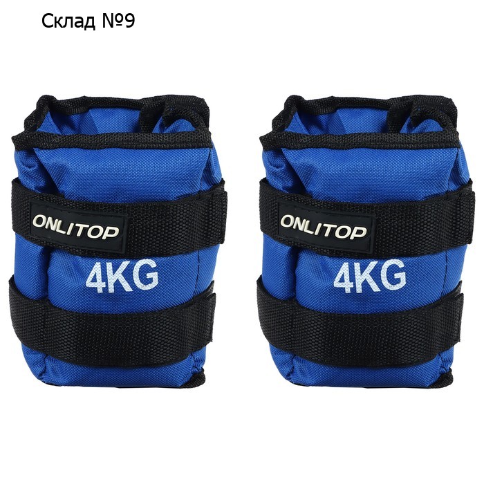 Утяжелители ONLYTOP, 2 шт. х 4 кг, цвет синий