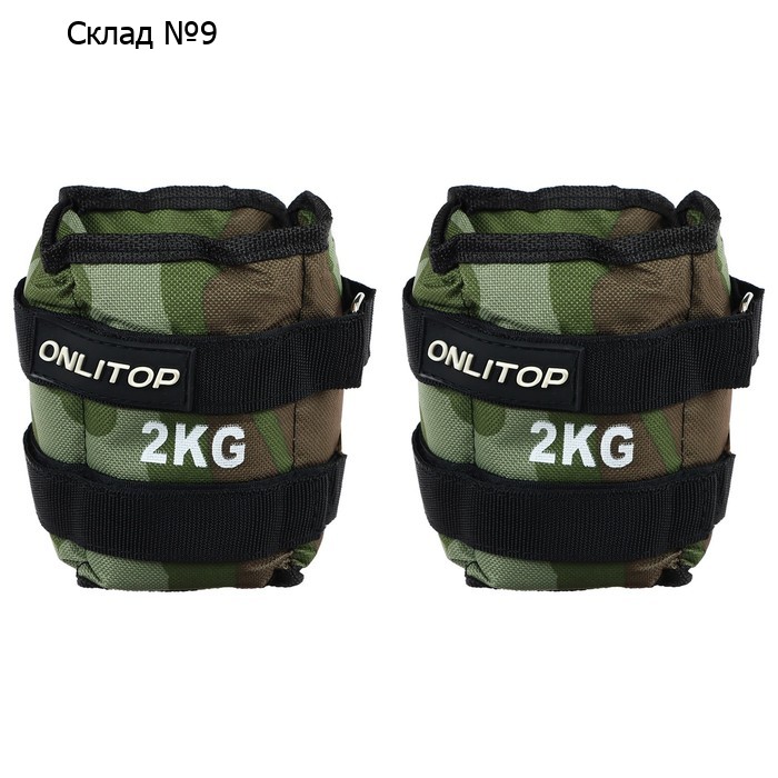 Утяжелители неопреновые ONLYTOP, 2 шт. х 2 кг, цвет милитари