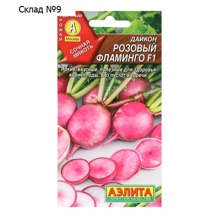 Семена Дайкон "Розовый фламинго", F1, ц/п, 10 шт.