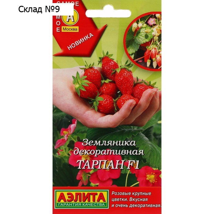 Семена Земляника "Тарпан", F1, ц/п, 5 шт.