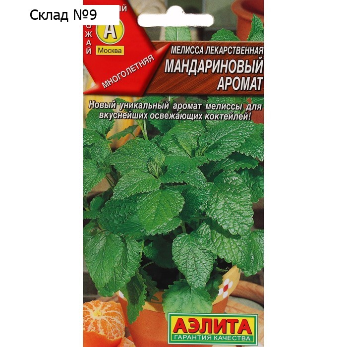 Семена Мелисса "Мандариновый аромат", ц/п, 5 шт