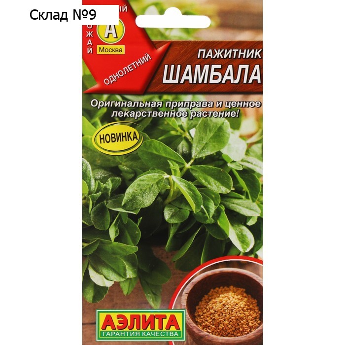 Семена Пажитник "Шамбала", ц/п 0,5 г