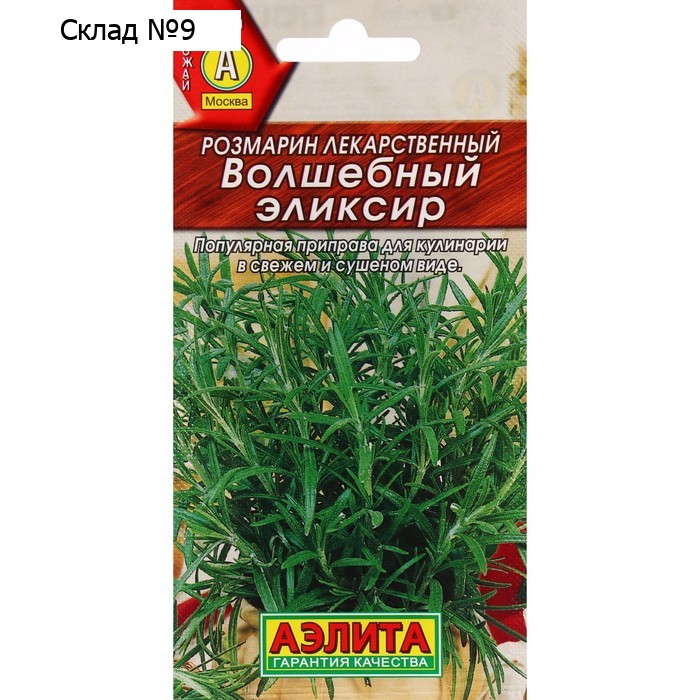 Семена Розмарин "Волшебный эликсир", ц/п, 20 шт.