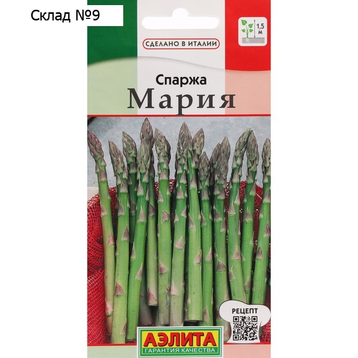 Семена Спаржа "Мария", ц/п, 0,5 г