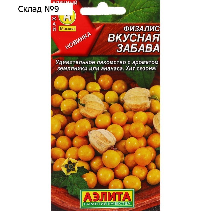 Семена Физалис" Вкусная забава", ц/п, 0,2 г