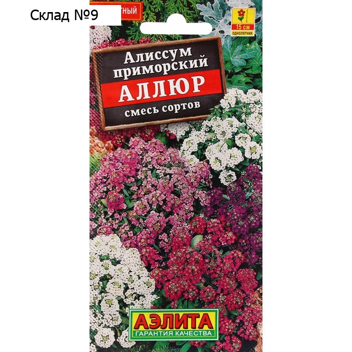 Семена Цветов Алиссум "Аллюр", смесь сортов, ц/п, 0,03 г