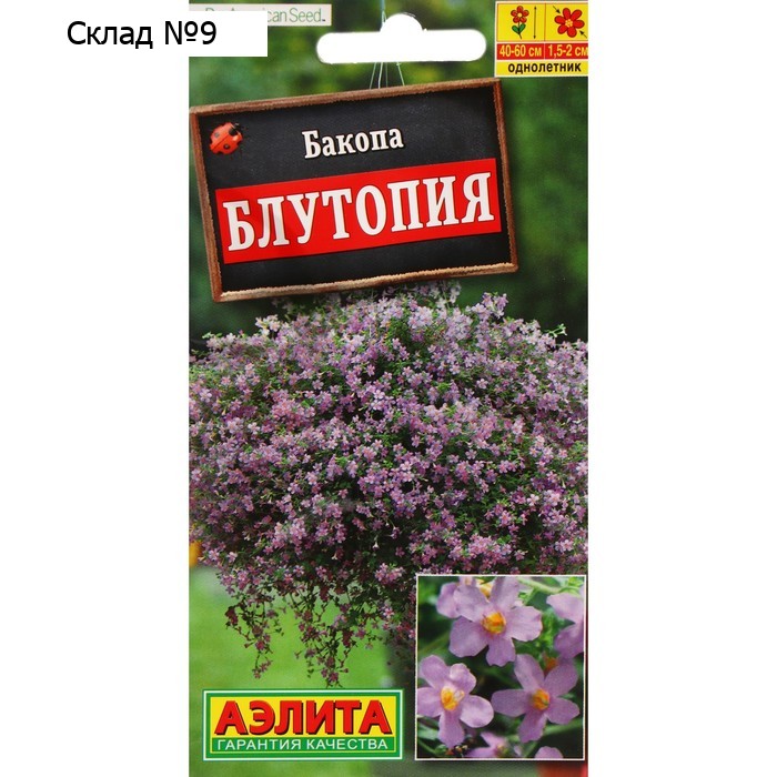 Семена Цветов Бакопа Блутопия ---   Одн (драже в пробирке) Сел. PanAmerican Seed 3шт Ц/П