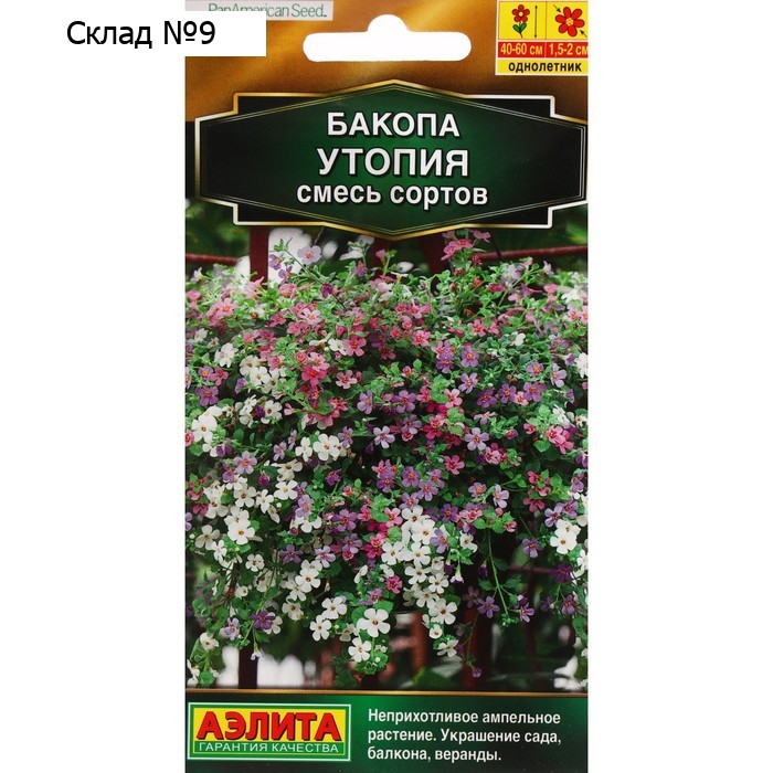 Семена Цветов Бакопа Утопия, смесь сортов ---  (драже в пробирке) Сел. PanAmerican Seed 3 шт