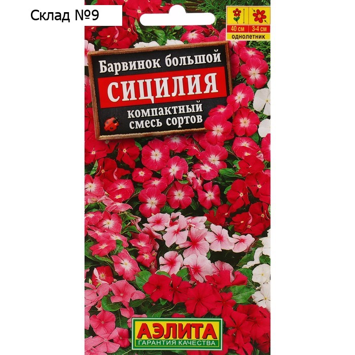Семена Цветов Барвинок "Сицилия", смесь сортов, ц/п, 0,1 г