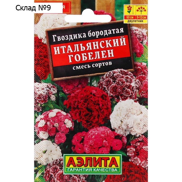 Семена Цветов Гвоздика "Итальянский гобелен", 0,1 г