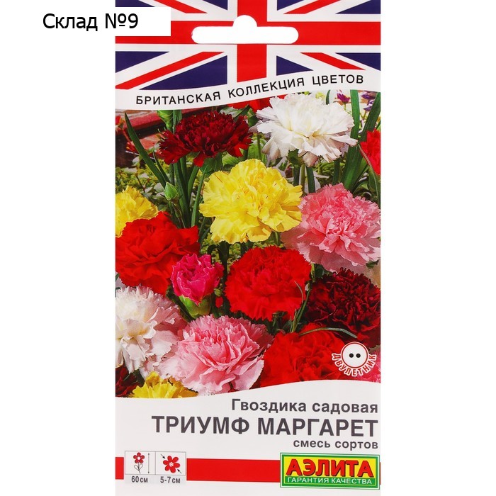 Семена Цветов Гвоздика "Триумф Маргарет" 0,1 г