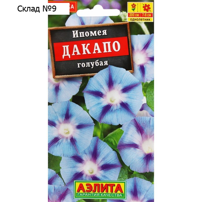 Семена Цветов Ипомея "Дакапо голубая", ц/п, 0,2 г