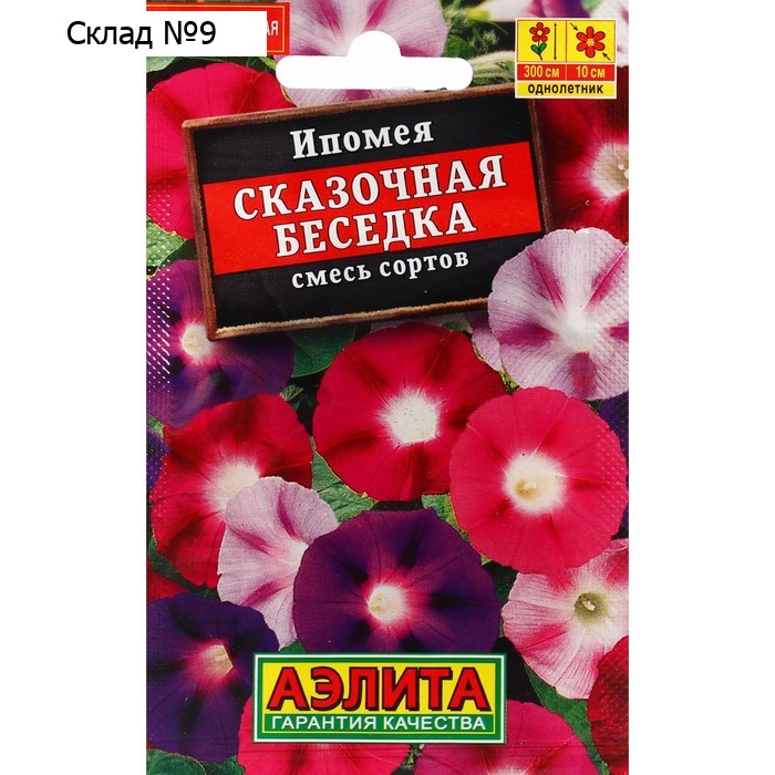 Семена Цветов Ипомея "Сказочная беседка", смесь сортов, 15 шт