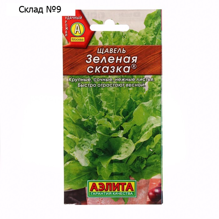 Семена Щавель "Зеленая сказка", ц/п, 0,5 г