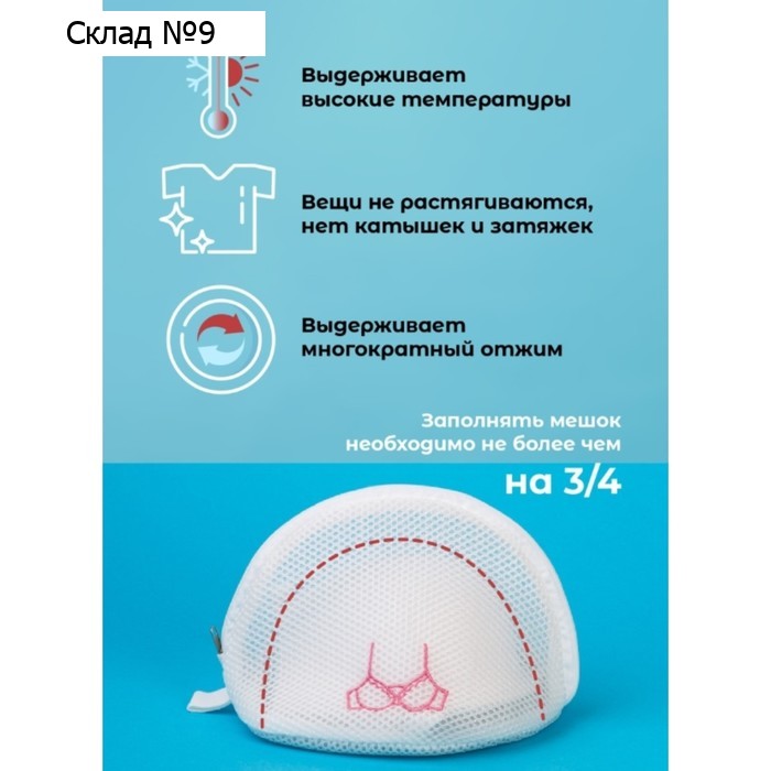 Мешок для стирки бюстгальтеров Air-mesh, с вышивкой, белый, 22×20×15 см