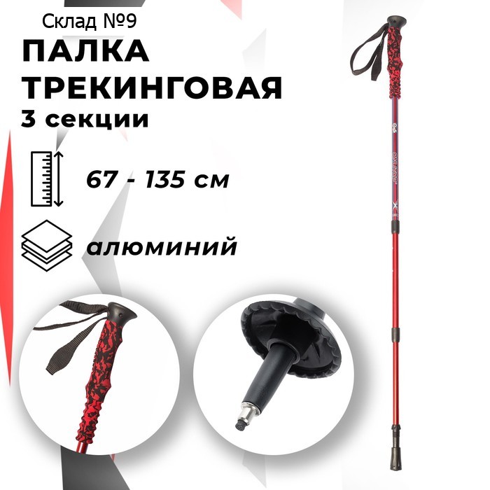 Палка для скандинавской ходьбы ONLITOP, телескопическая, 3 секции, алюминий, до 135 см, 1 шт., цвет красный/синий